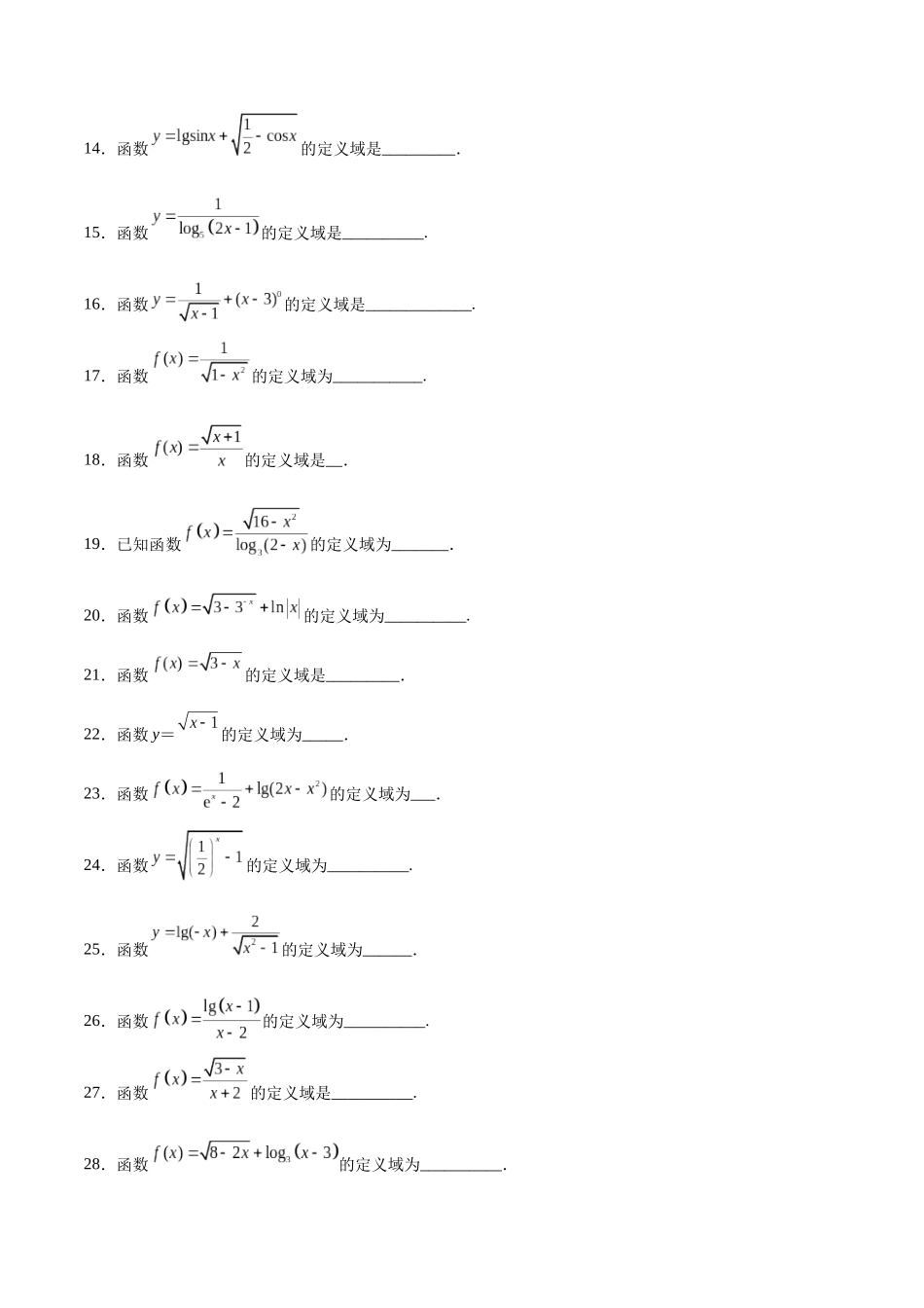 专题12 定义域的运算（原卷版）.docx_第2页