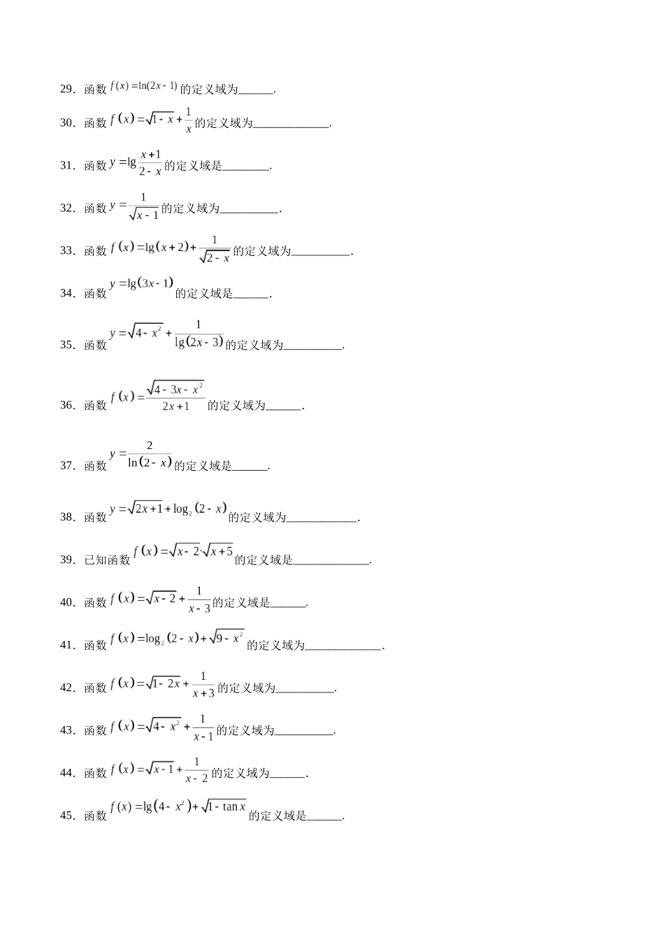 专题12 定义域的运算（原卷版）.docx_第3页