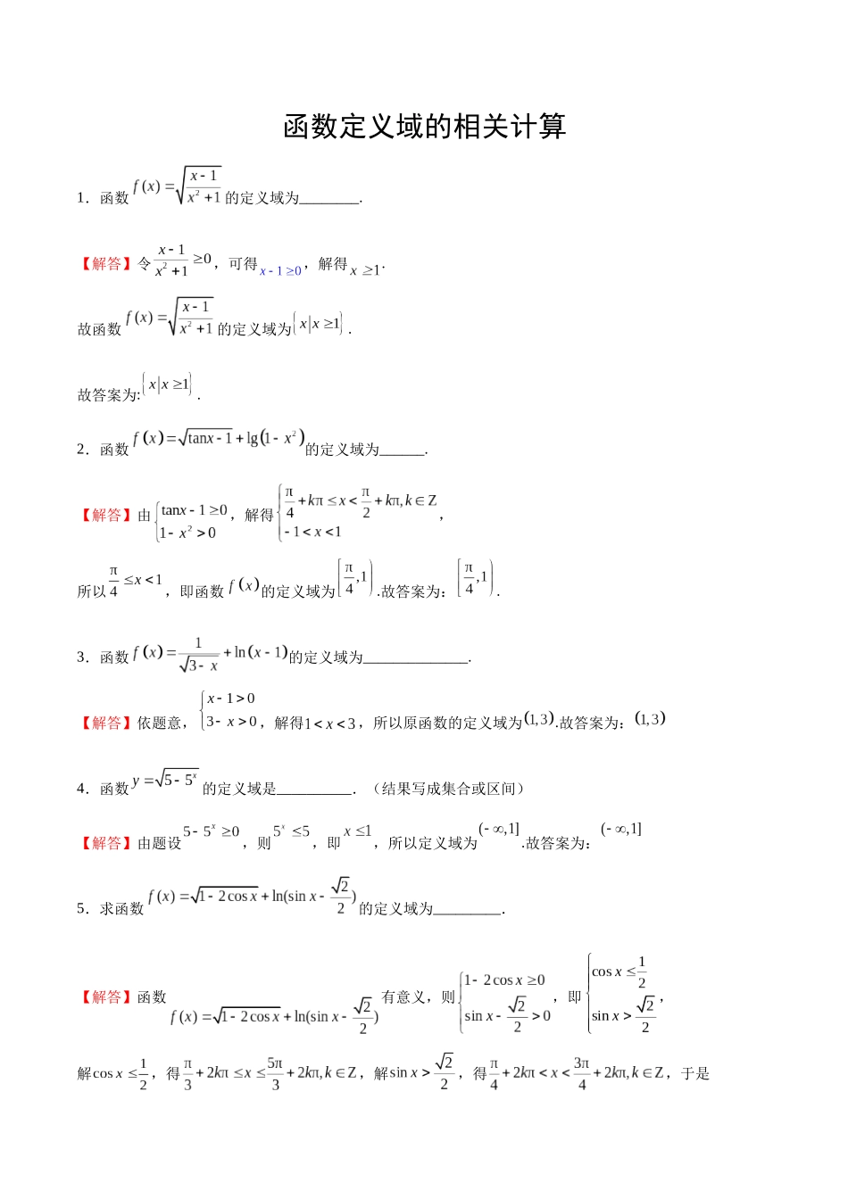 专题12 定义域的运算（解析版）.docx_第1页