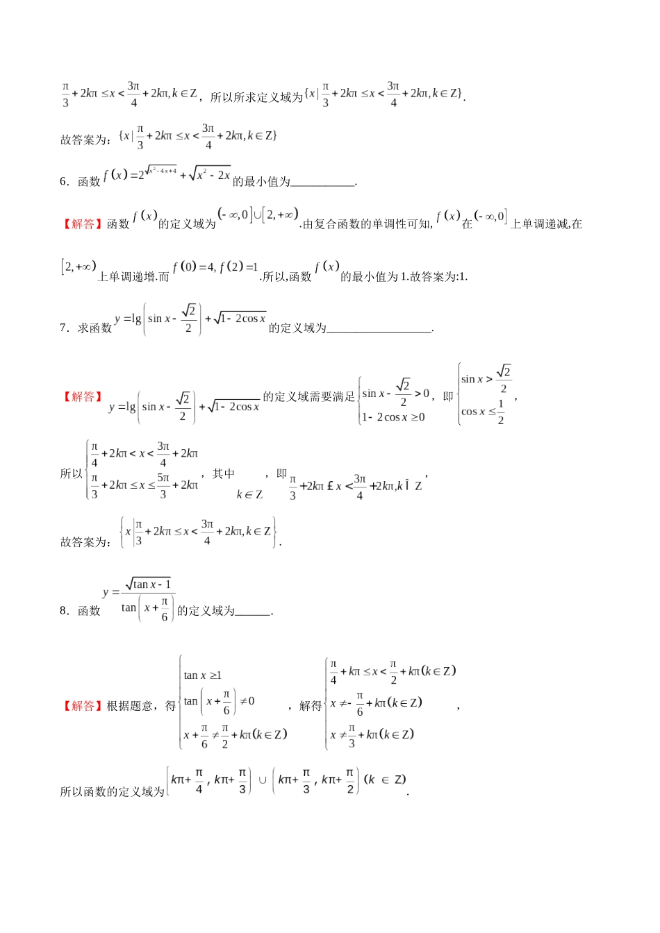 专题12 定义域的运算（解析版）.docx_第2页