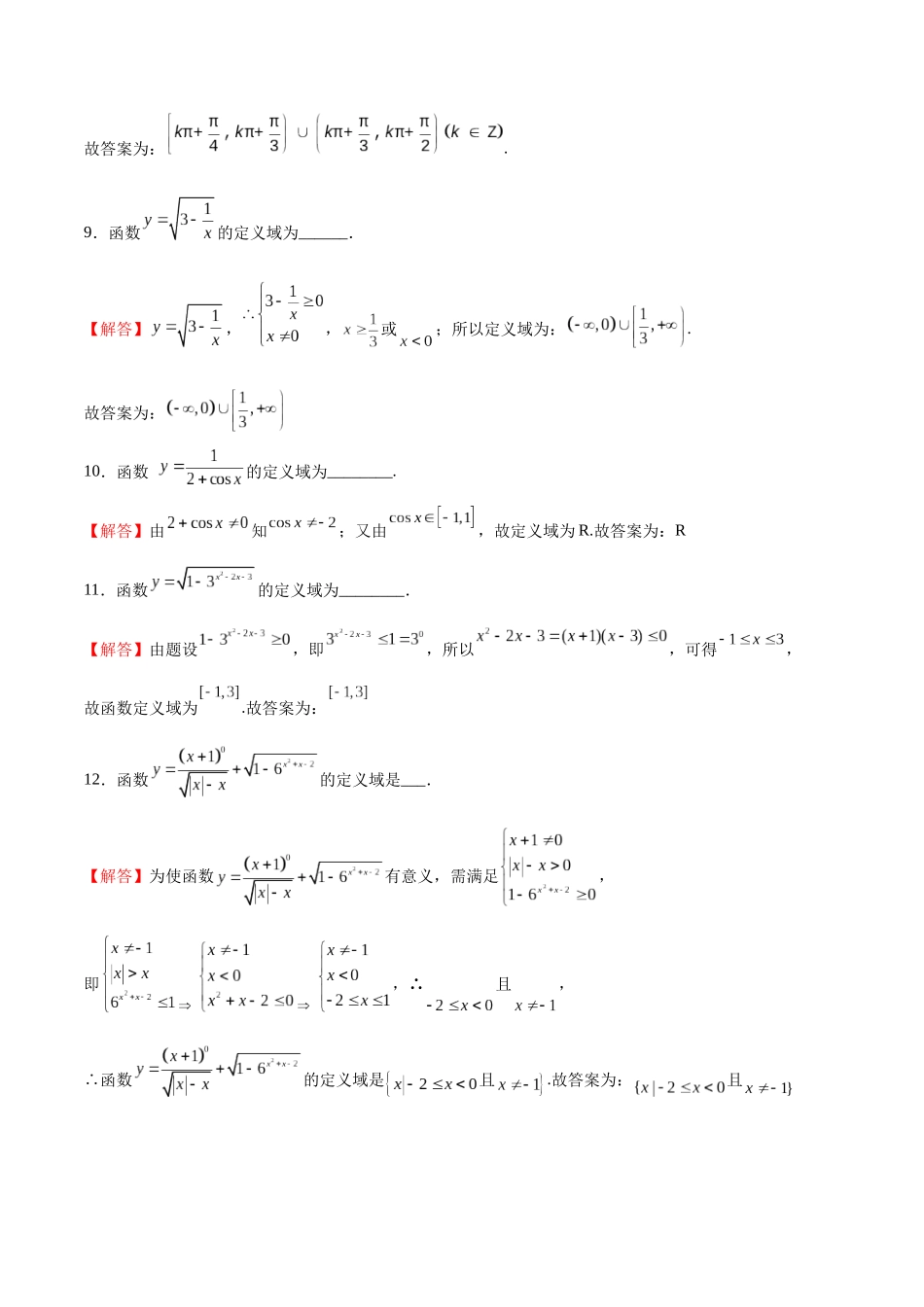 专题12 定义域的运算（解析版）.docx_第3页