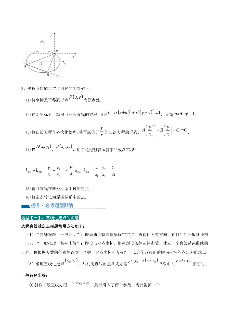 专题12 定点问题（讲义）原卷版.docx_第2页
