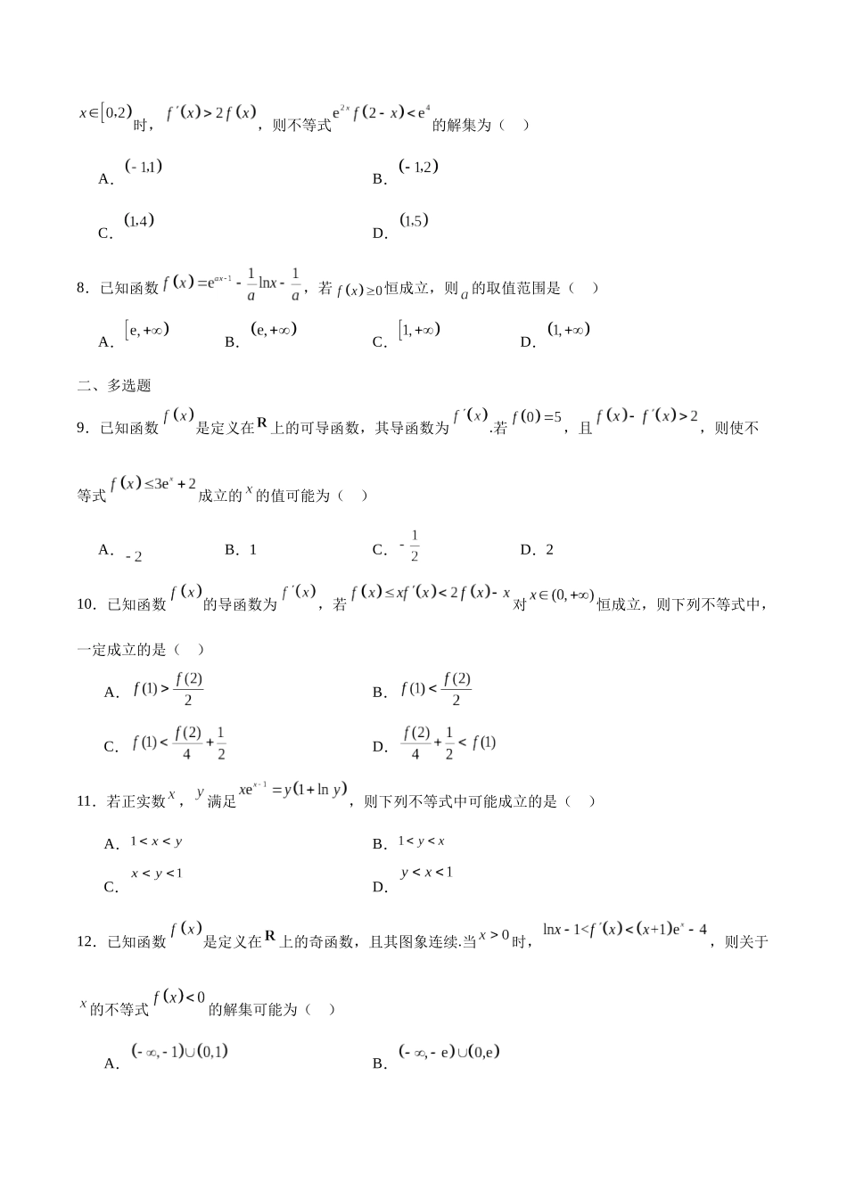 专题12 导数中的构造问题-（新高考专用）(原卷版).docx_第2页