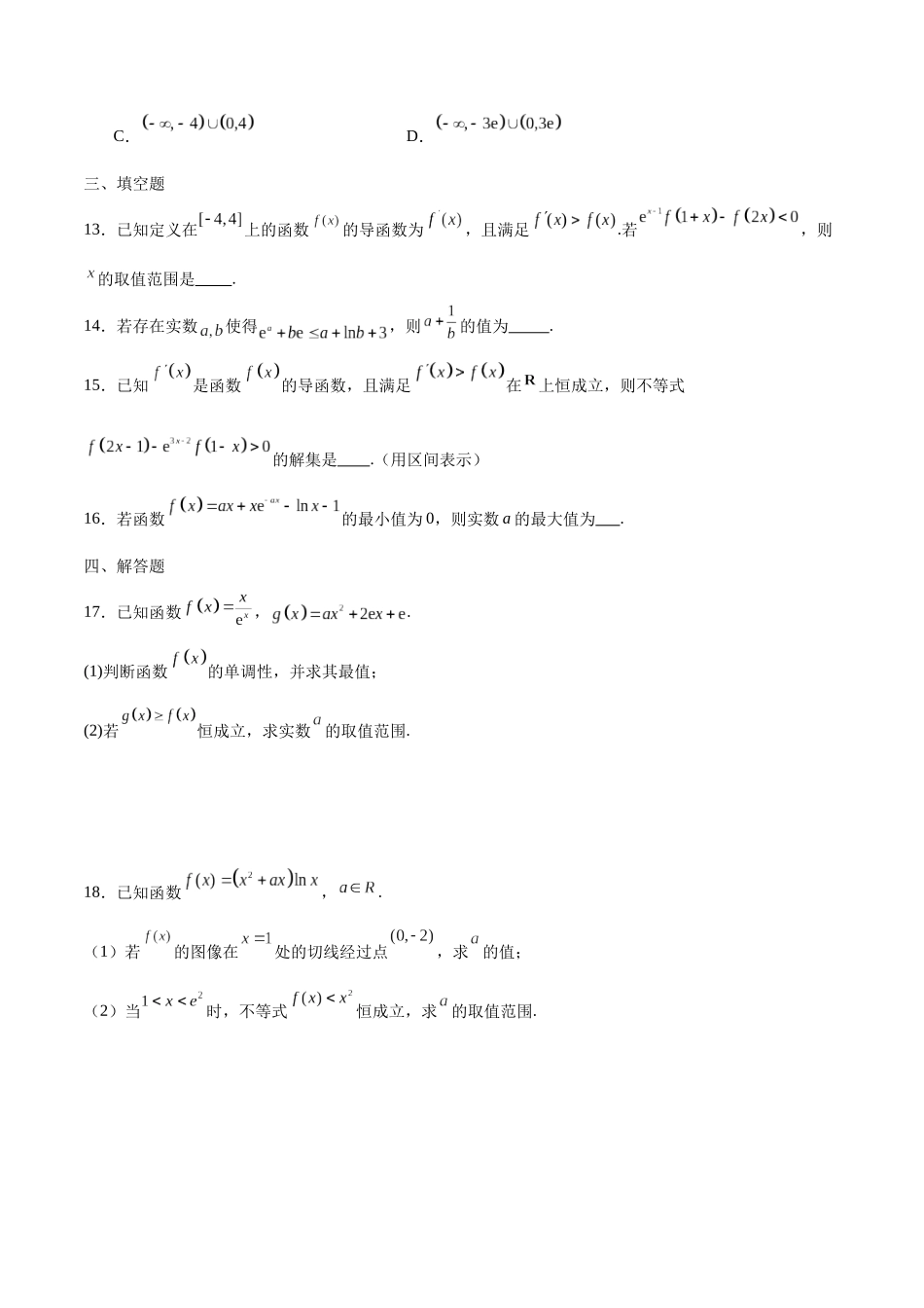 专题12 导数中的构造问题-（新高考专用）(原卷版).docx_第3页