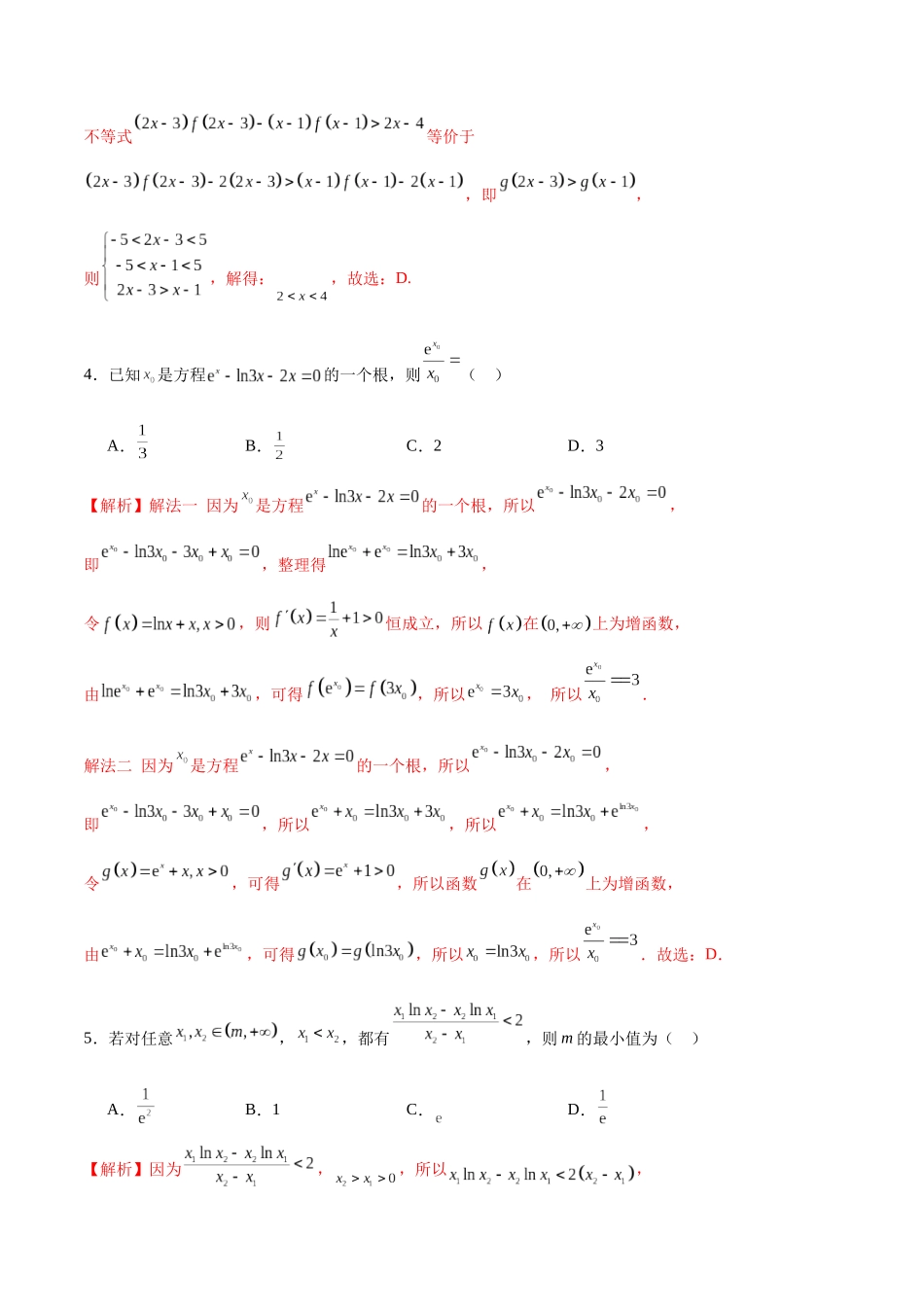 专题12 导数中的构造问题-（新高考专用）(解析版).docx_第2页