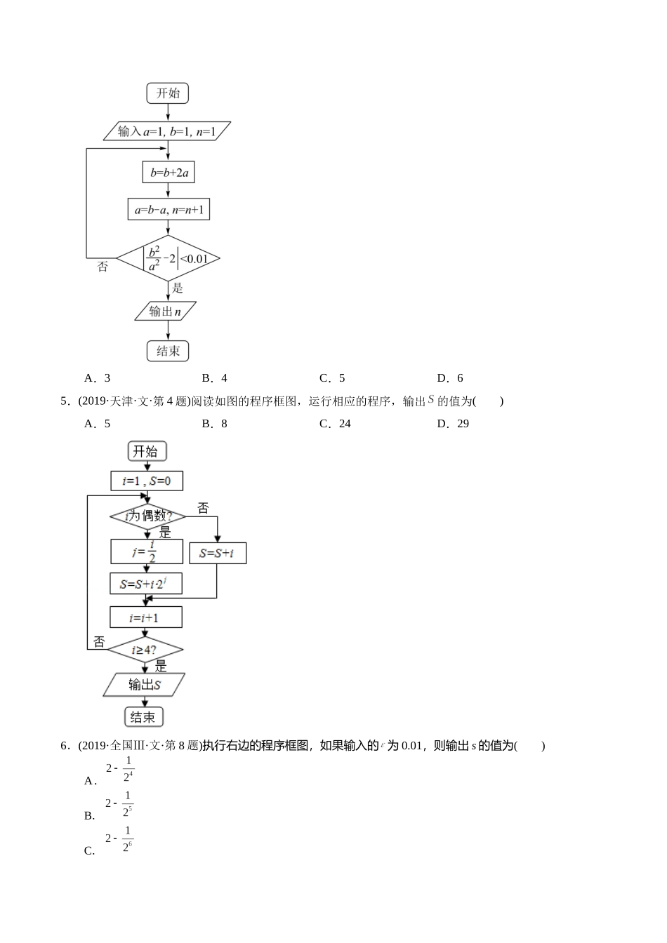 专题12  算法初步（文科）（学生版）.docx_第3页