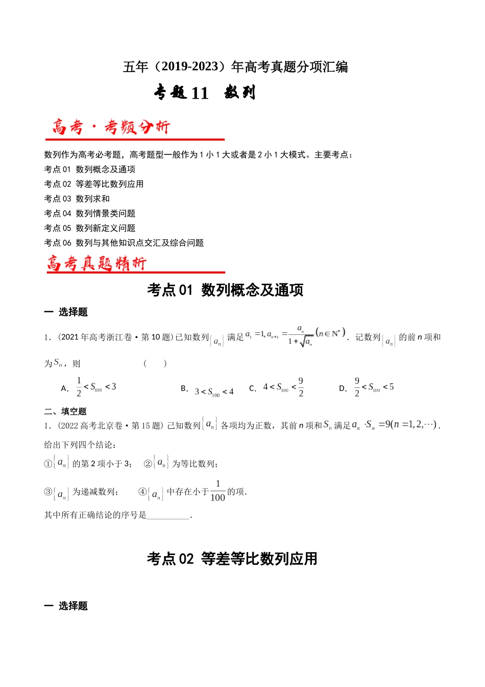 专题12  数列（学生版）.docx_第1页