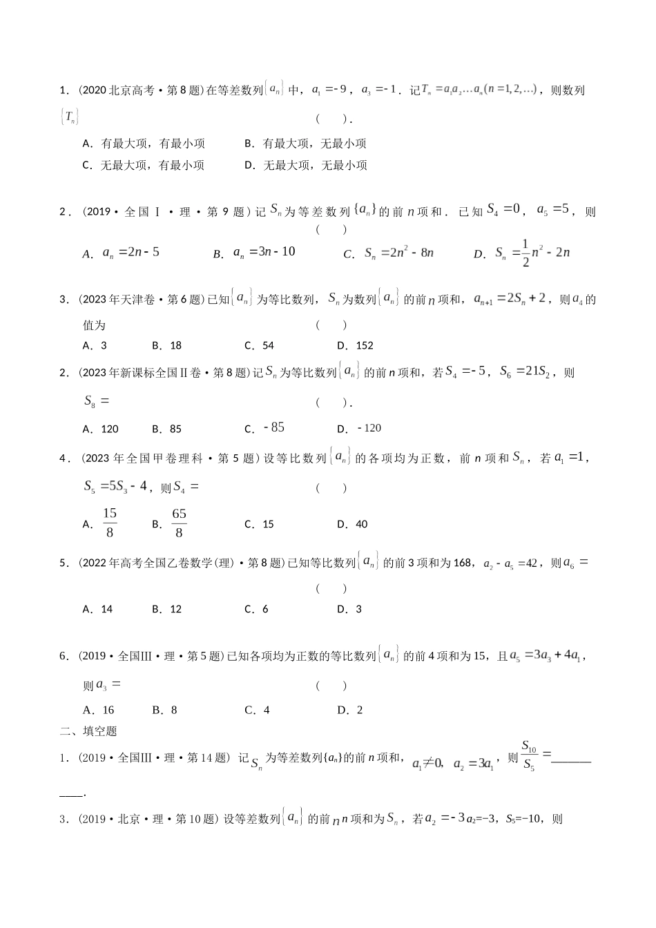 专题12  数列（学生版）.docx_第2页