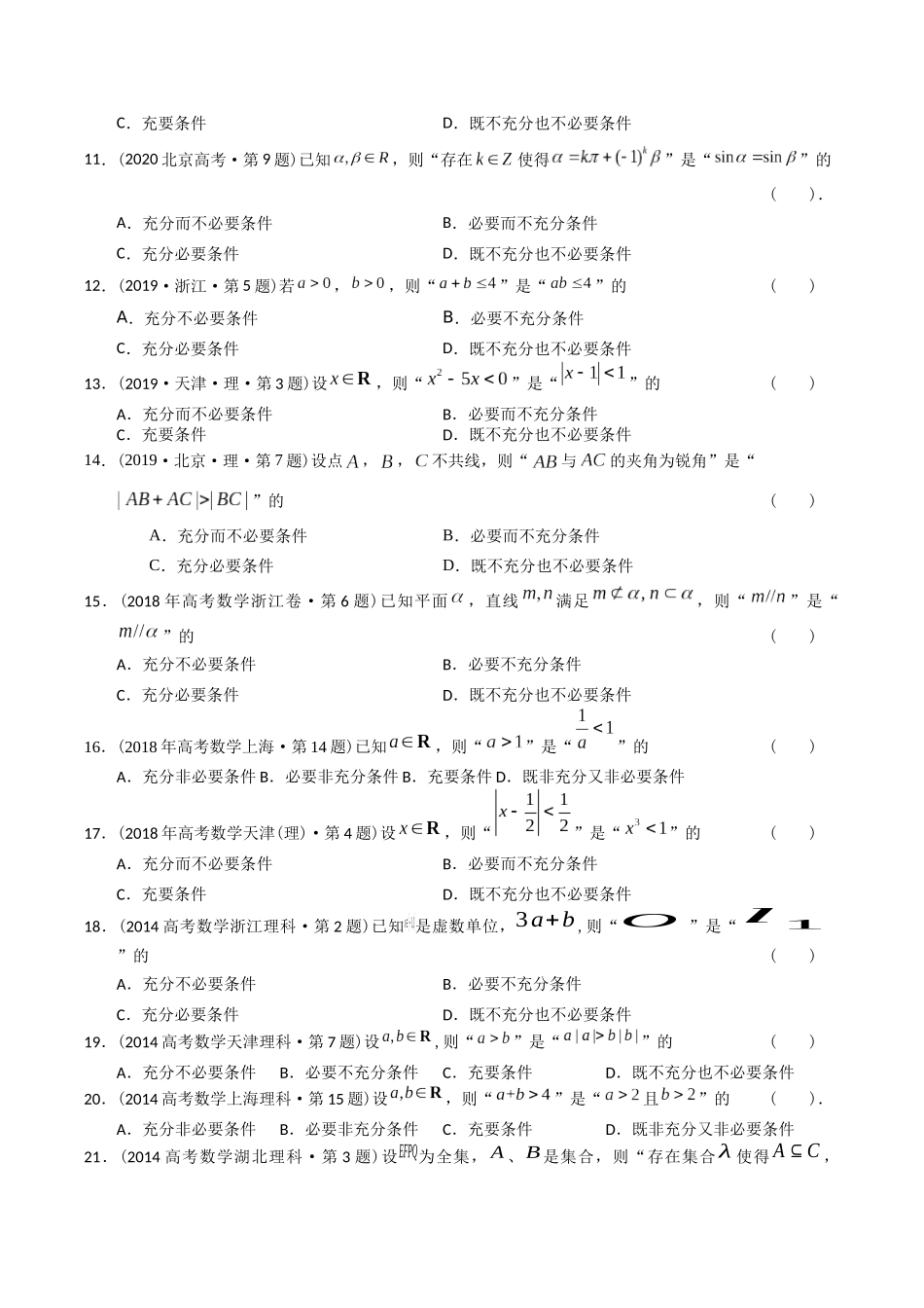 专题12  简易逻辑与推理（理科）（学生版）.docx_第3页