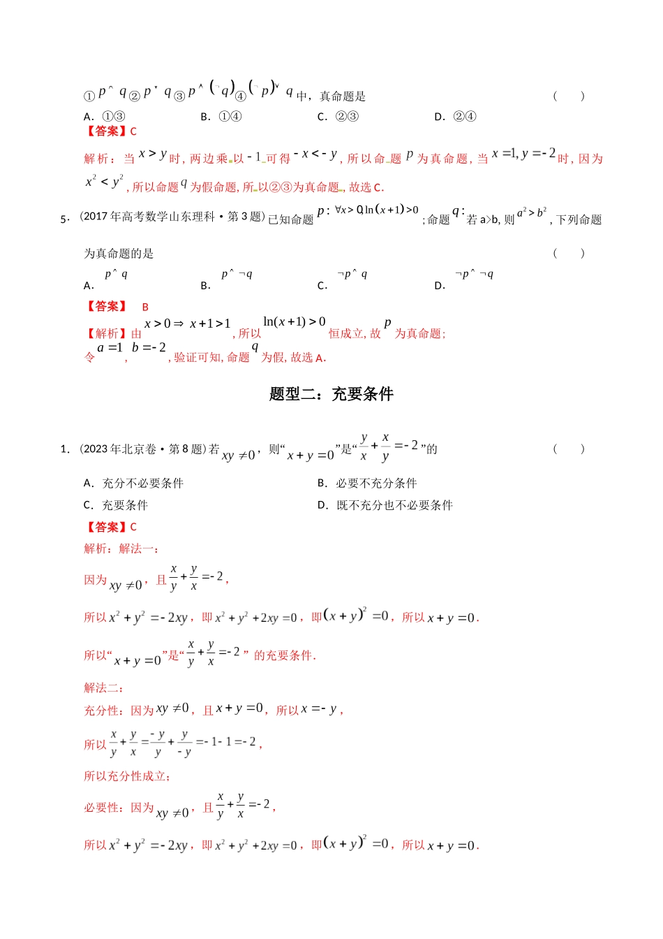专题12  简易逻辑与推理（理科）（教师版）.docx_第2页