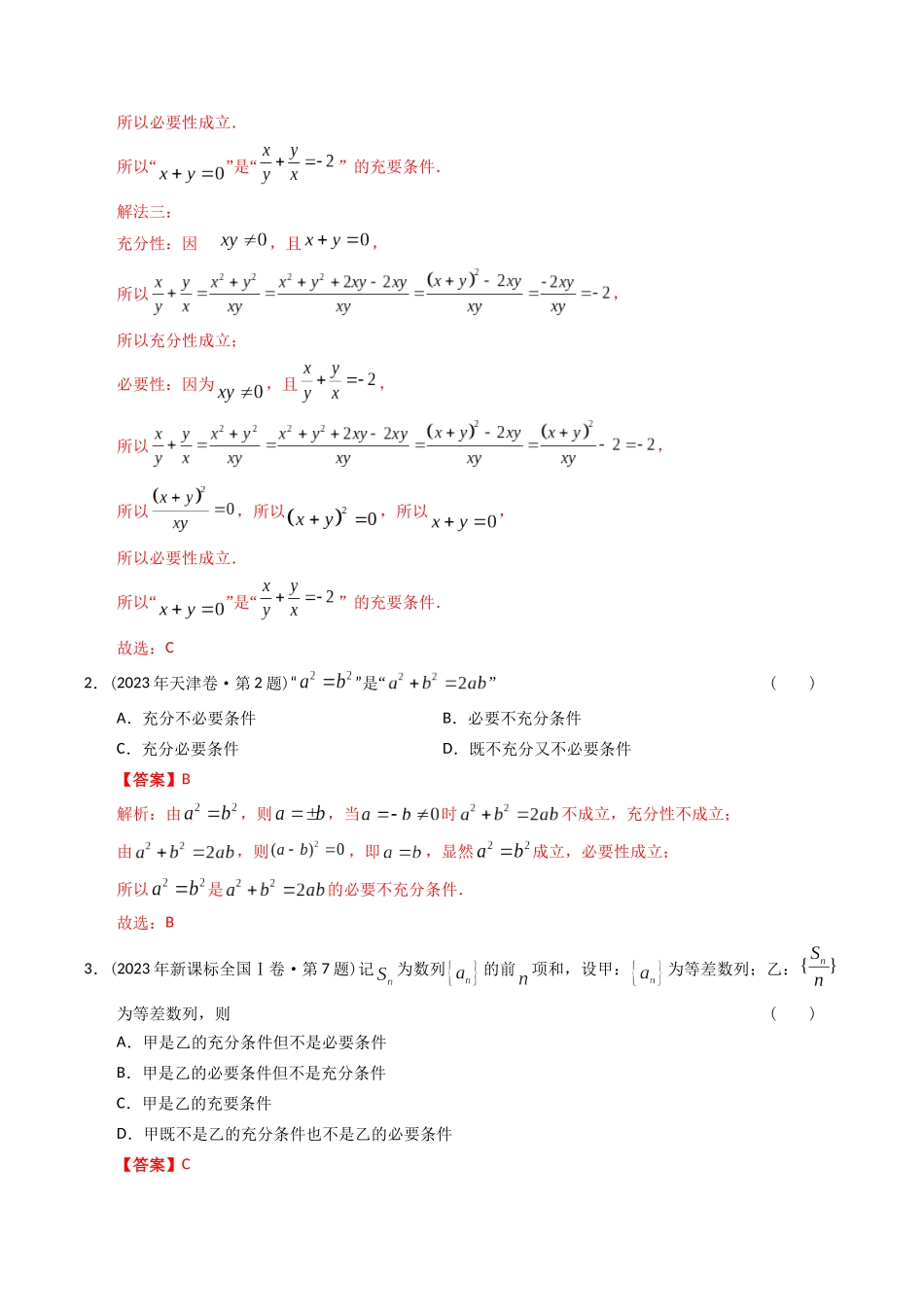 专题12  简易逻辑与推理（理科）（教师版）.docx_第3页