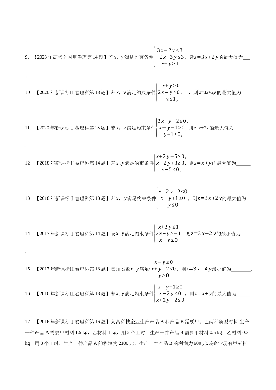 专题11不等式（原卷版）（新高考卷与全国理科卷）.docx_第2页