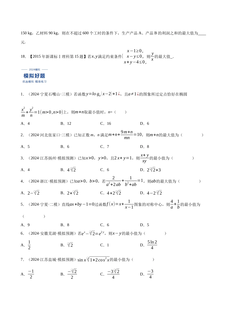 专题11不等式（原卷版）（新高考卷与全国理科卷）.docx_第3页