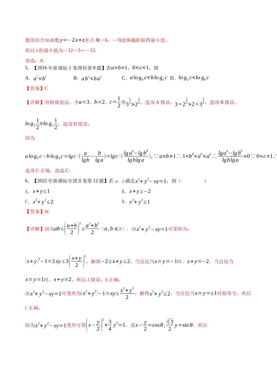 专题11不等式（解析版）（新高考卷与全国理科卷）.docx_第3页