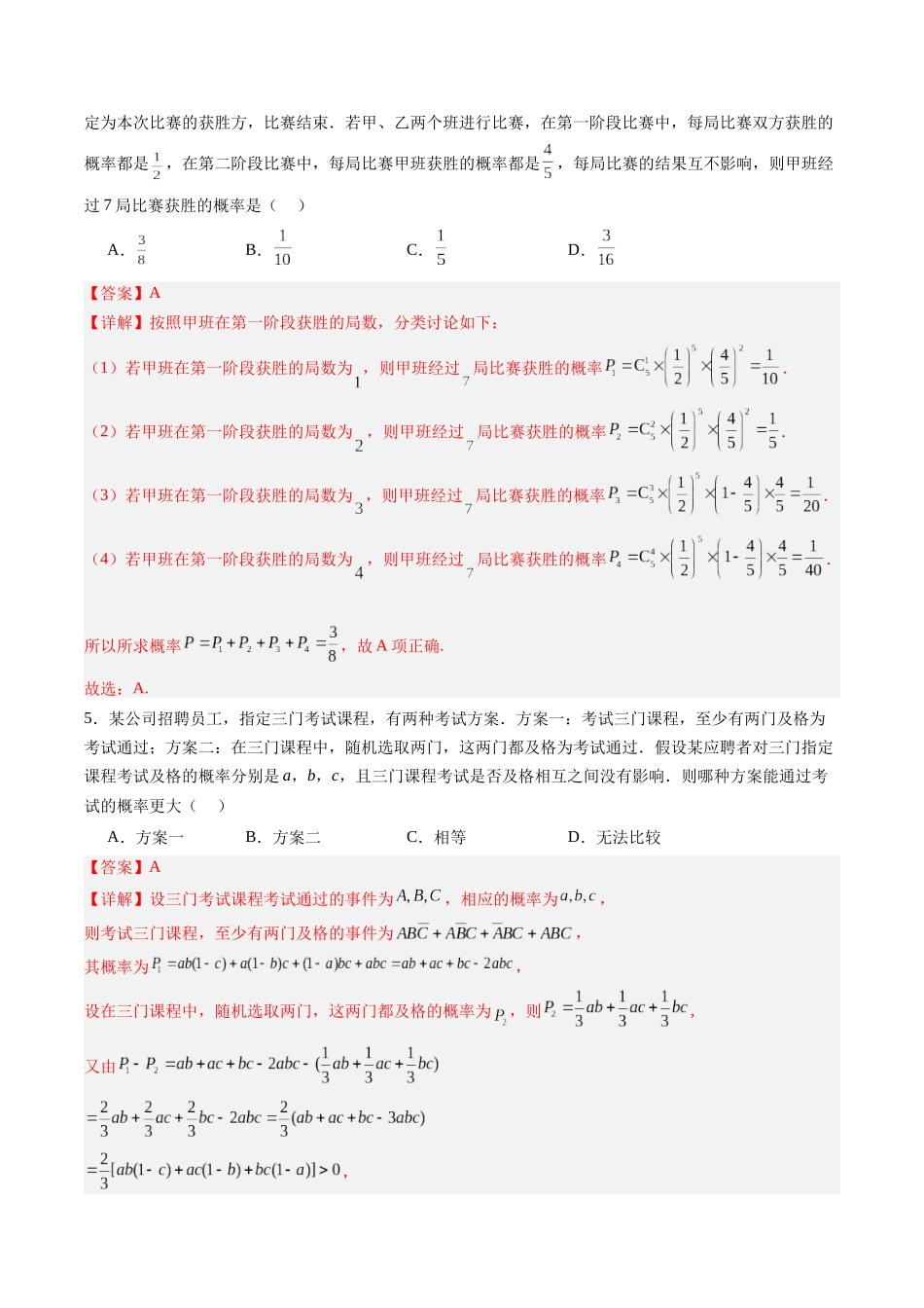专题11.2 事件的相互独立与条件概率、全概率公式（解析版）-（新高考专用）.docx_第3页