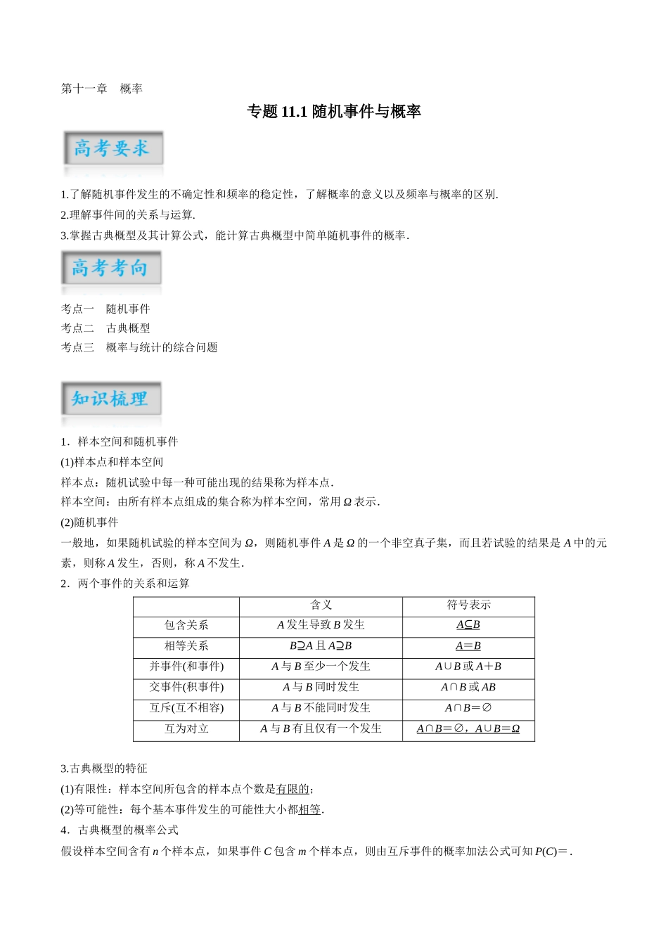 专题11.1 随机事件与概率(原卷版)-(新高考专用).docx_第1页