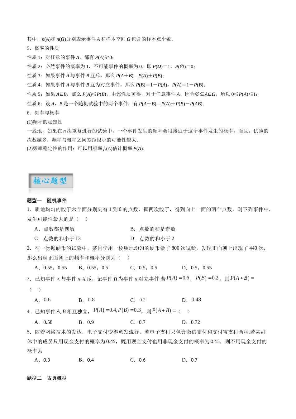 专题11.1 随机事件与概率(原卷版)-(新高考专用).docx_第2页