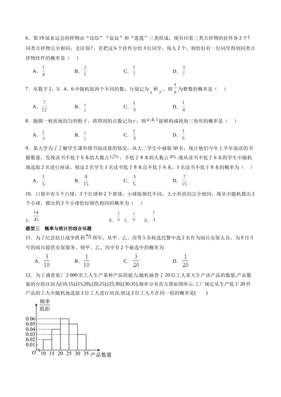 专题11.1 随机事件与概率(原卷版)-(新高考专用).docx_第3页