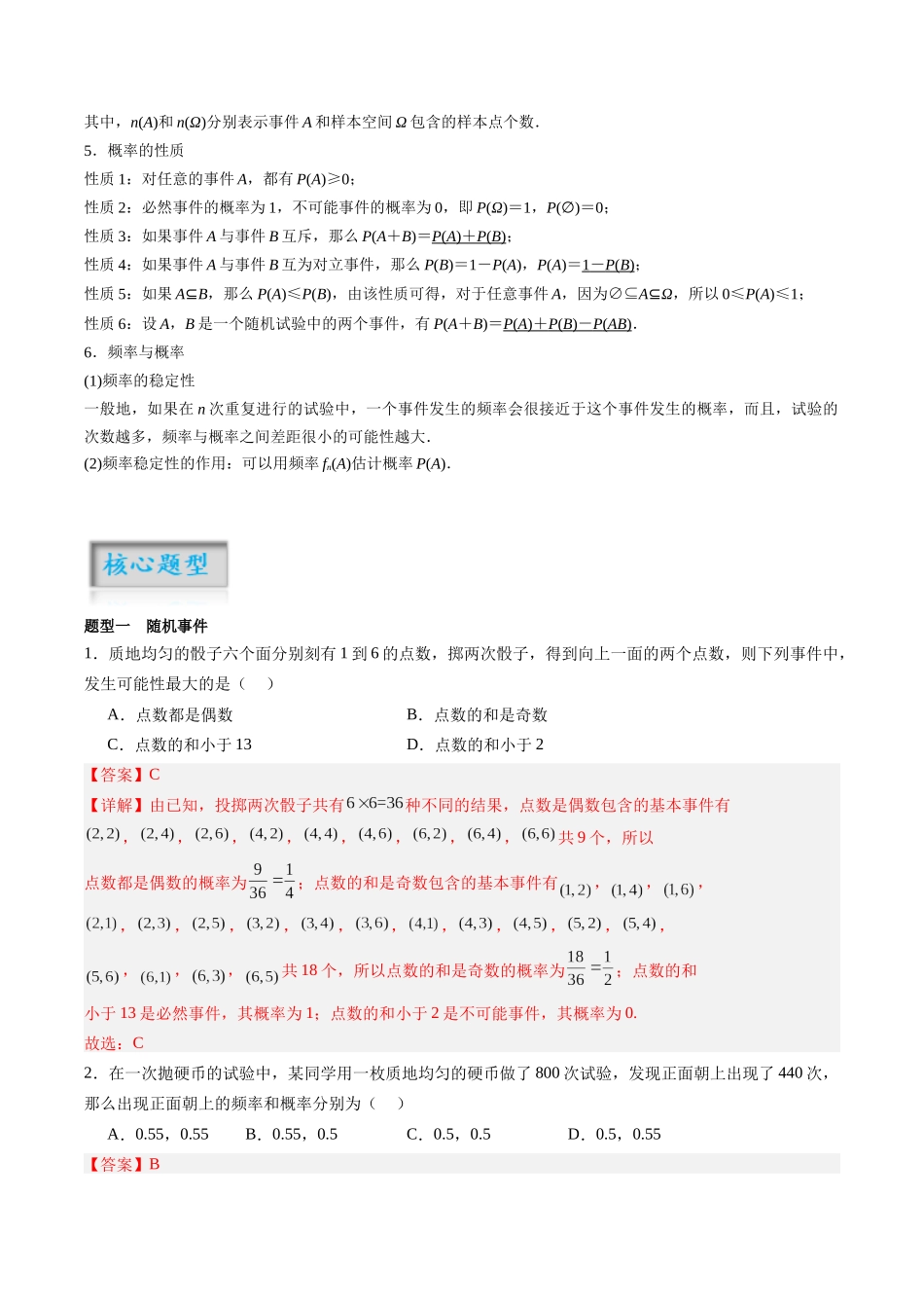 专题11.1 随机事件与概率(解析版)-(新高考专用).docx_第2页