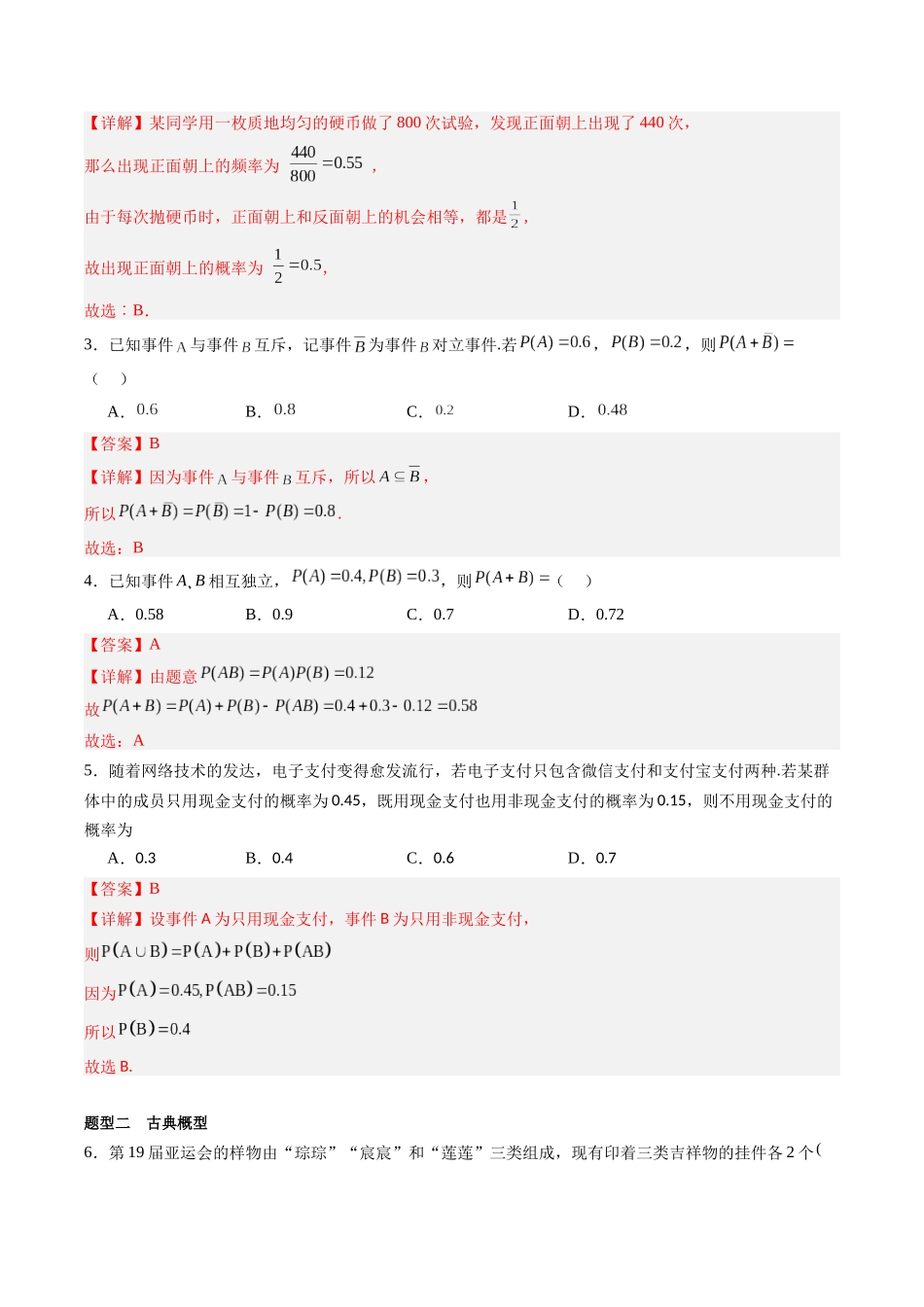 专题11.1 随机事件与概率(解析版)-(新高考专用).docx_第3页
