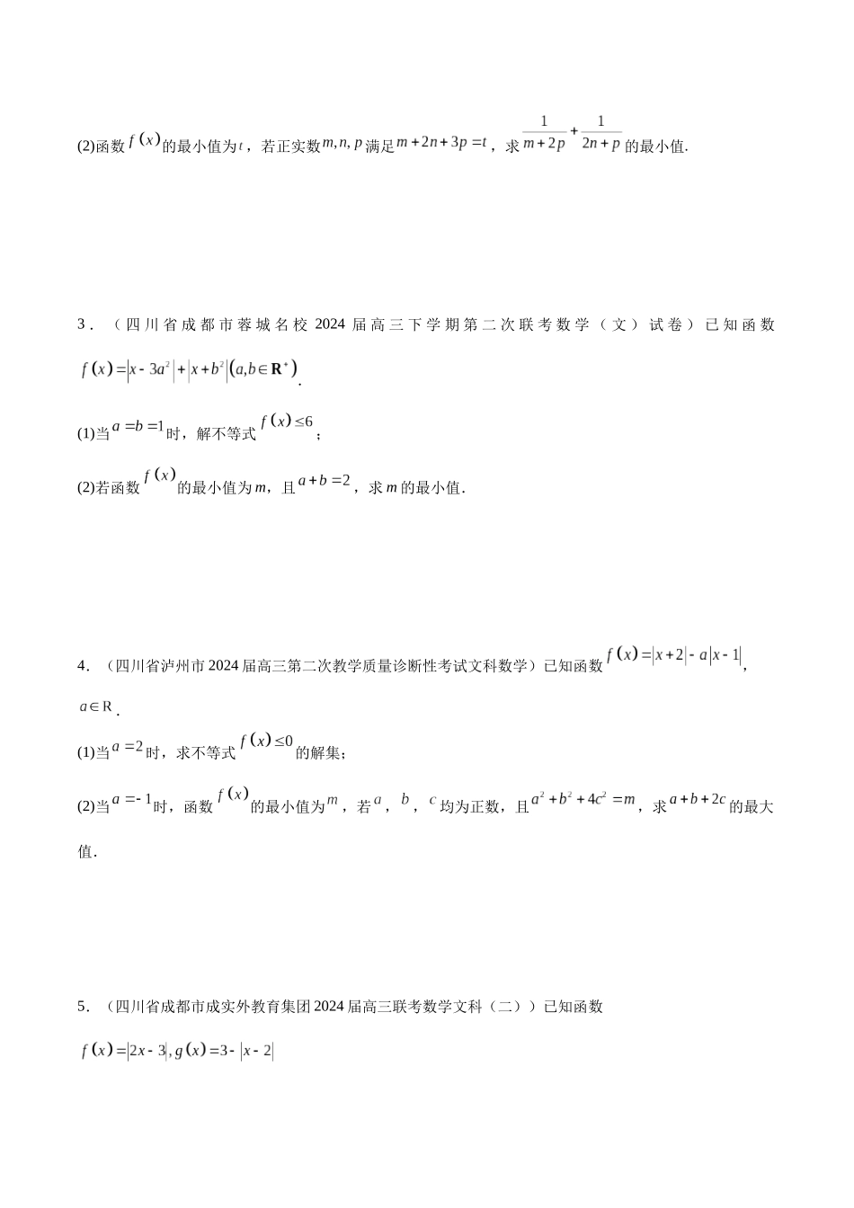 专题11 坐标系与参数方程、不等式选讲（五大题型）（原卷版）.docx_第2页