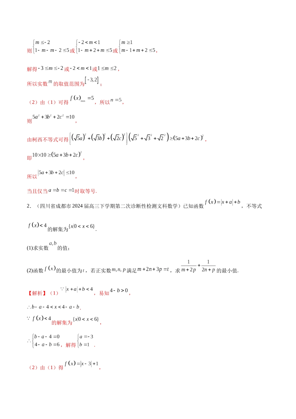 专题11 坐标系与参数方程、不等式选讲（五大题型）（解析版）.docx_第2页