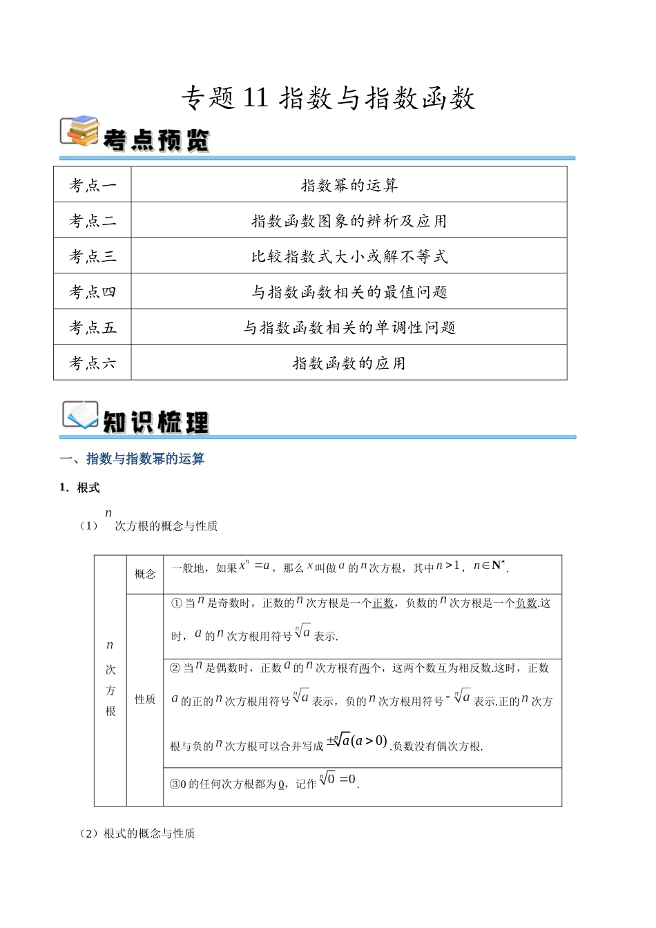 专题11 指数与指数函数（讲义）（原卷版）.docx_第1页