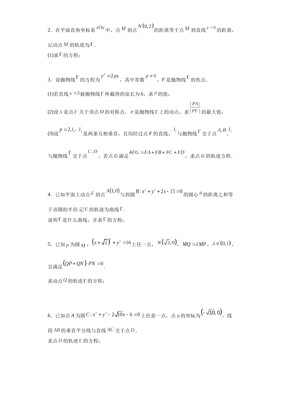 专题11 圆锥曲线（4大易错点分析+解题模板+举一反三+易错题通关）-备战2024年高考数学考试易错题（新高考专用）（原卷版）.docx_第3页