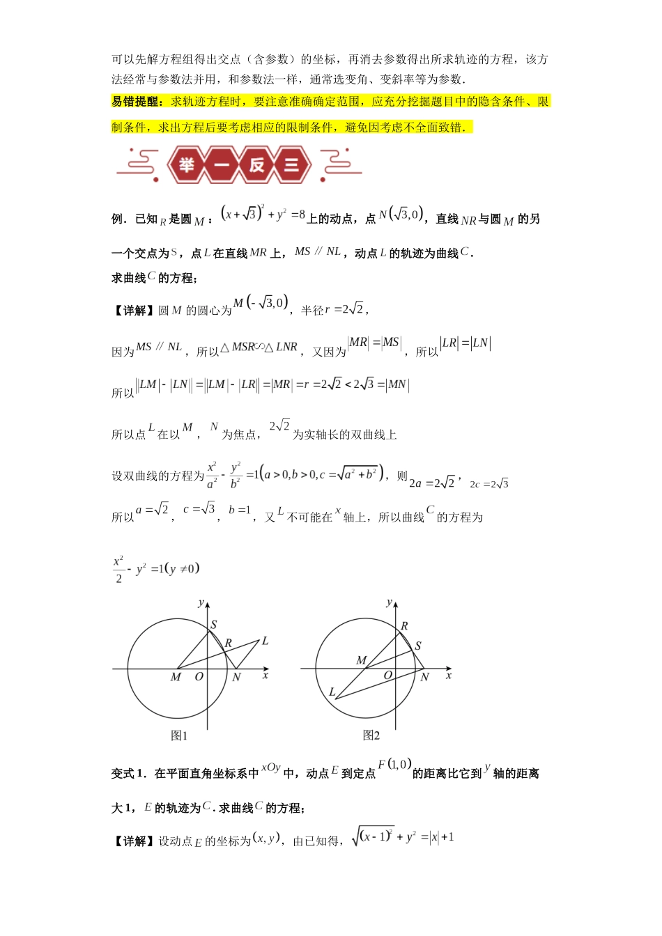 专题11 圆锥曲线（4大易错点分析+解题模板+举一反三+易错题通关）-备战2024年高考数学考试易错题（新高考专用）（解析版）.docx_第2页