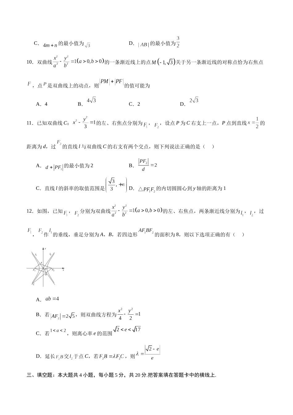 专题11 双曲线中的参数及范围问题(原卷版).docx_第3页