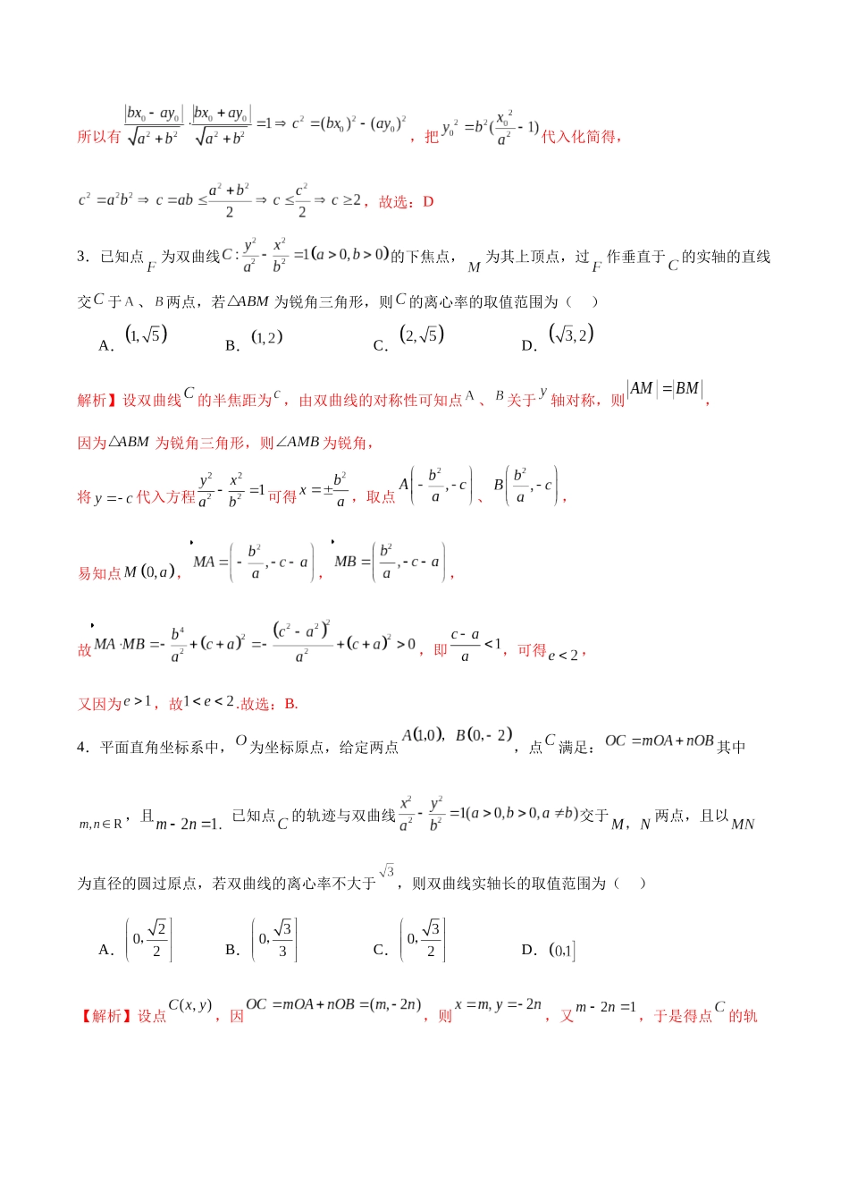 专题11 双曲线中的参数及范围问题(解析版).docx_第2页