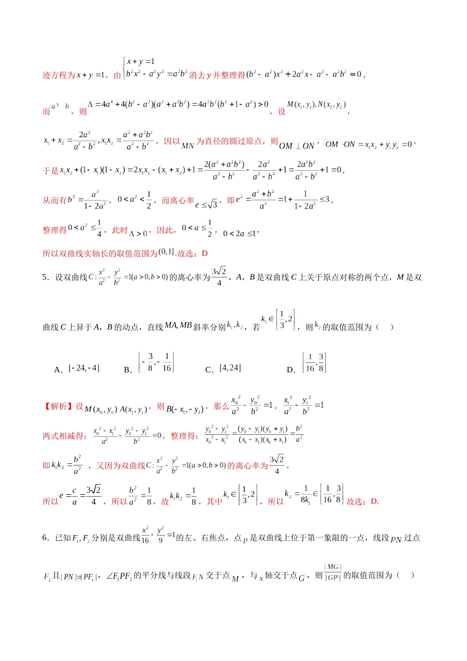 专题11 双曲线中的参数及范围问题(解析版).docx_第3页