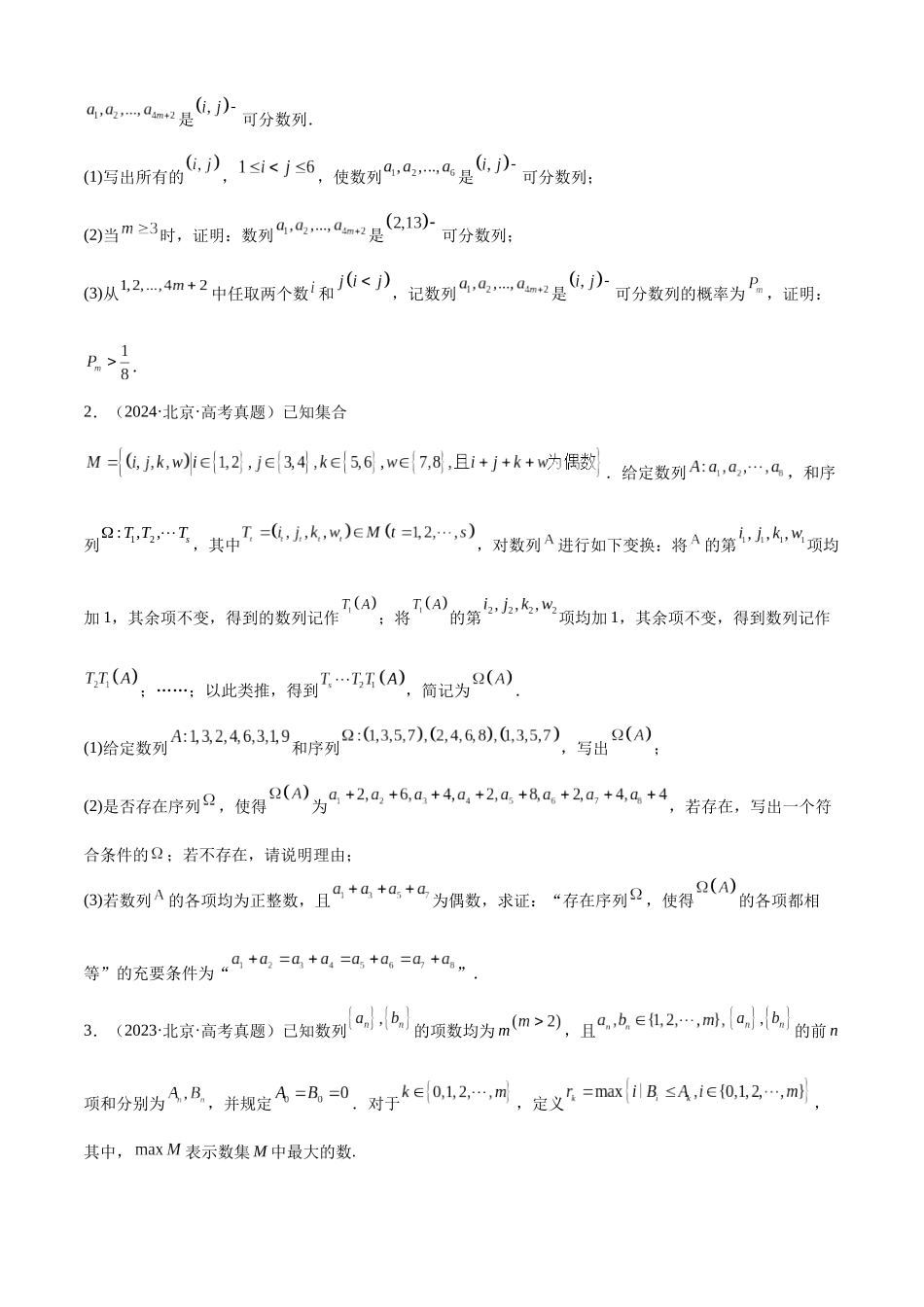 专题11 数列解答题综合二（新定义、不等式和最值问题，18题）（学生版）.docx_第2页