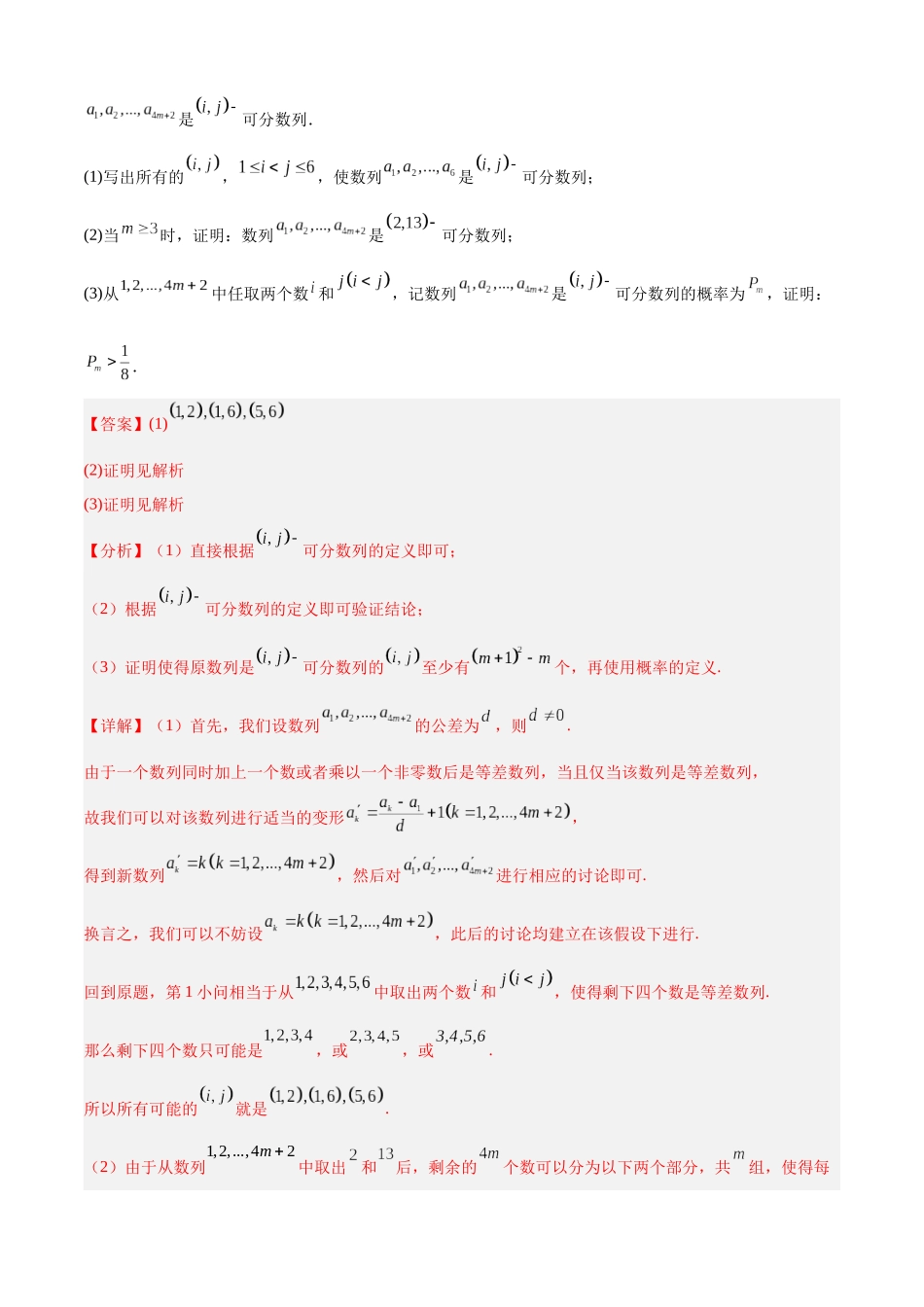 专题11 数列解答题综合二（新定义、不等式和最值问题，18题）（教师版）.docx_第2页