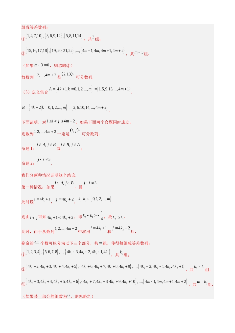 专题11 数列解答题综合二（新定义、不等式和最值问题，18题）（教师版）.docx_第3页
