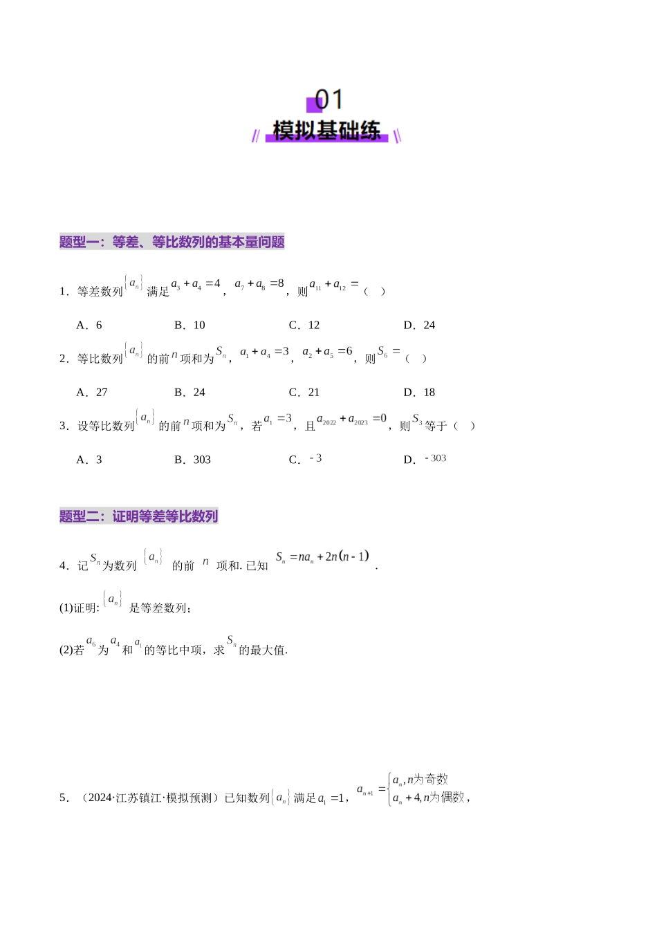 专题11 数列的通项公式、数列求和与综合应用策略（练习）（学生版）.docx_第2页