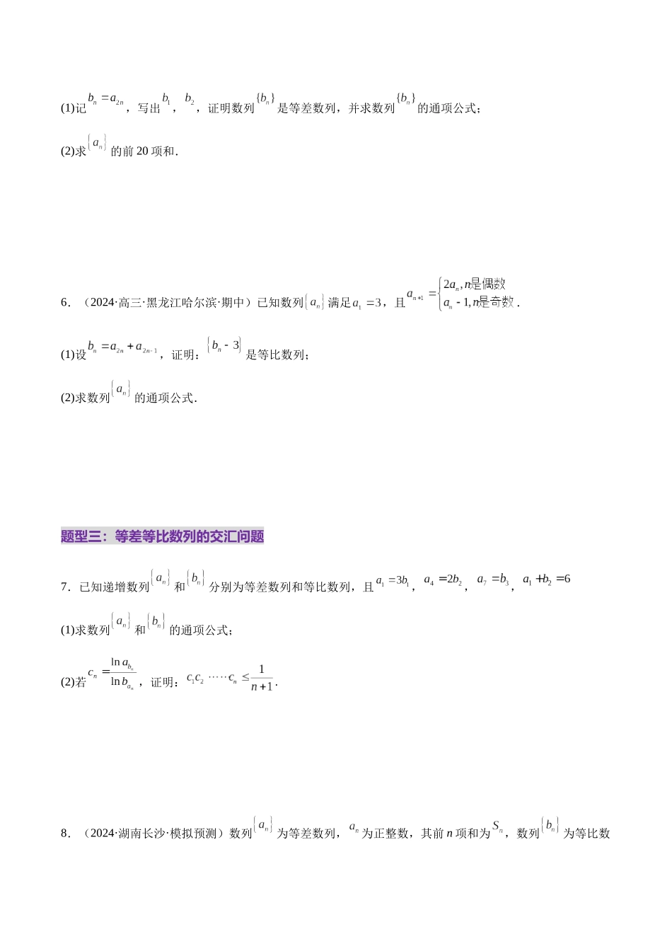 专题11 数列的通项公式、数列求和与综合应用策略（练习）（学生版）.docx_第3页