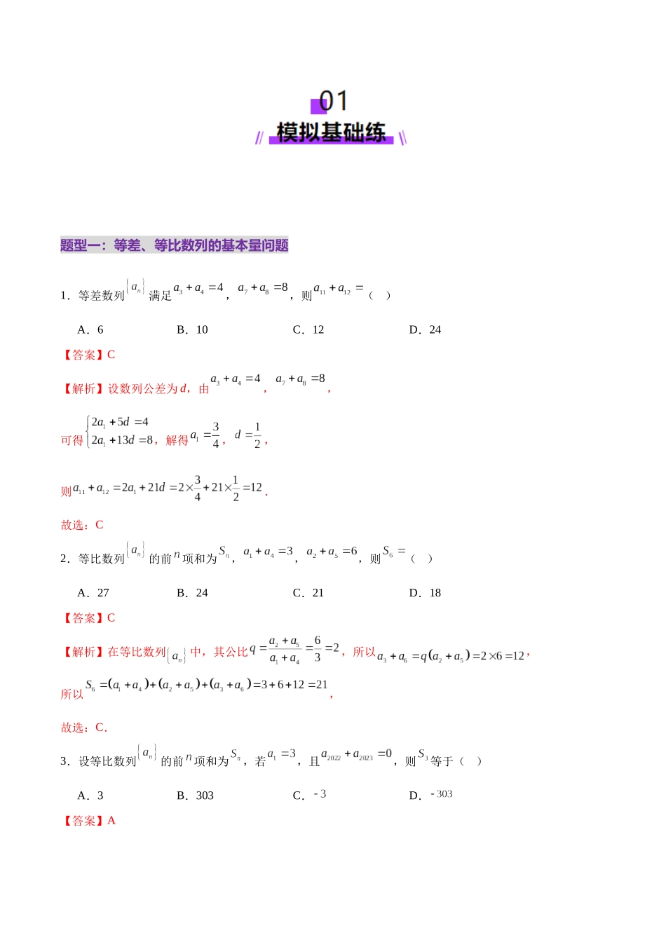 专题11 数列的通项公式、数列求和与综合应用策略（练习）（教师版）.docx_第2页