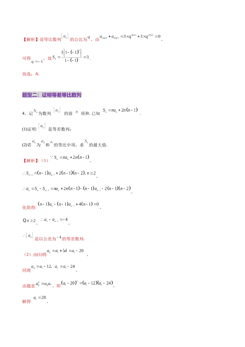 专题11 数列的通项公式、数列求和与综合应用策略（练习）（教师版）.docx_第3页