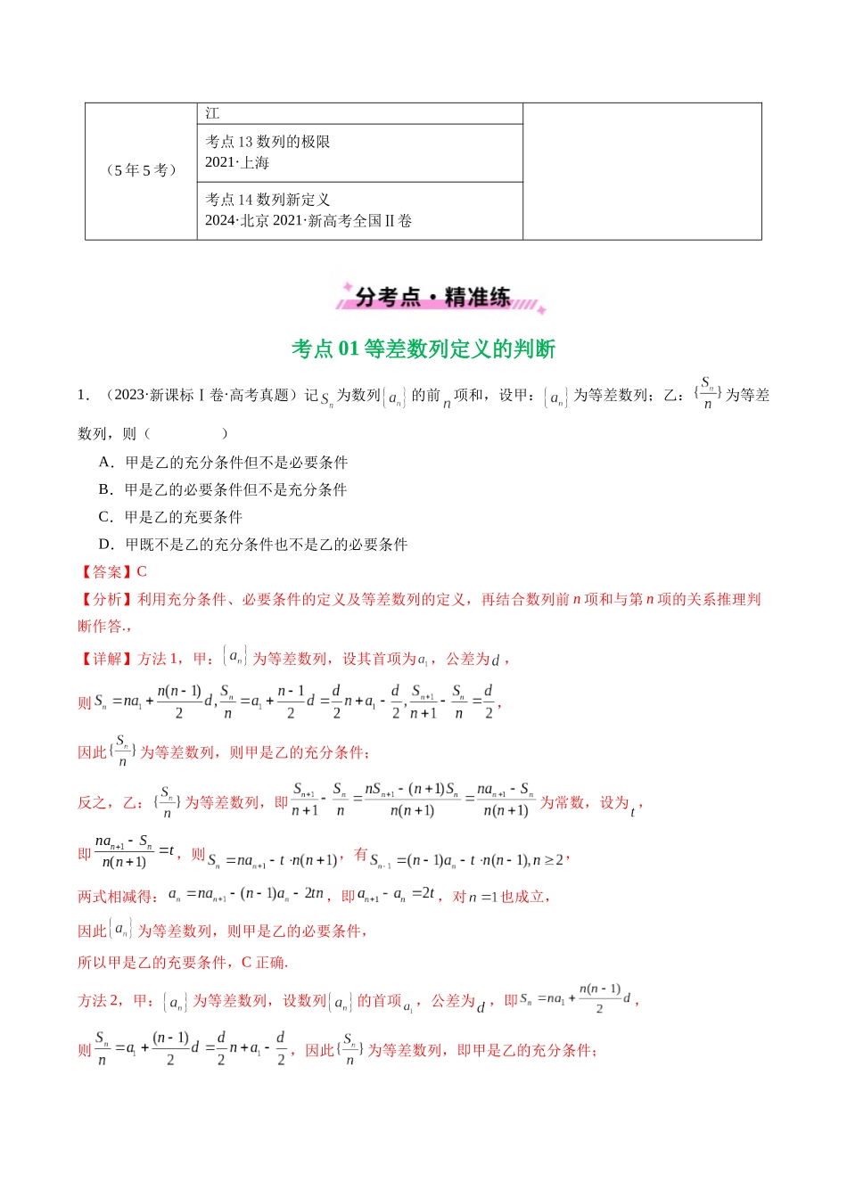 专题11 数列(选填题)14种常见考法归类(全国通用)(教师版).docx_第2页