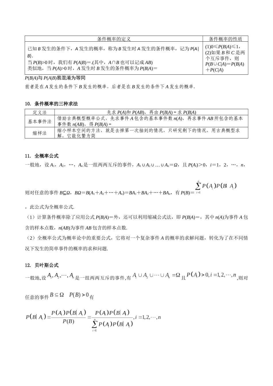 专题11 事件与概率小题（原卷版）.docx_第3页
