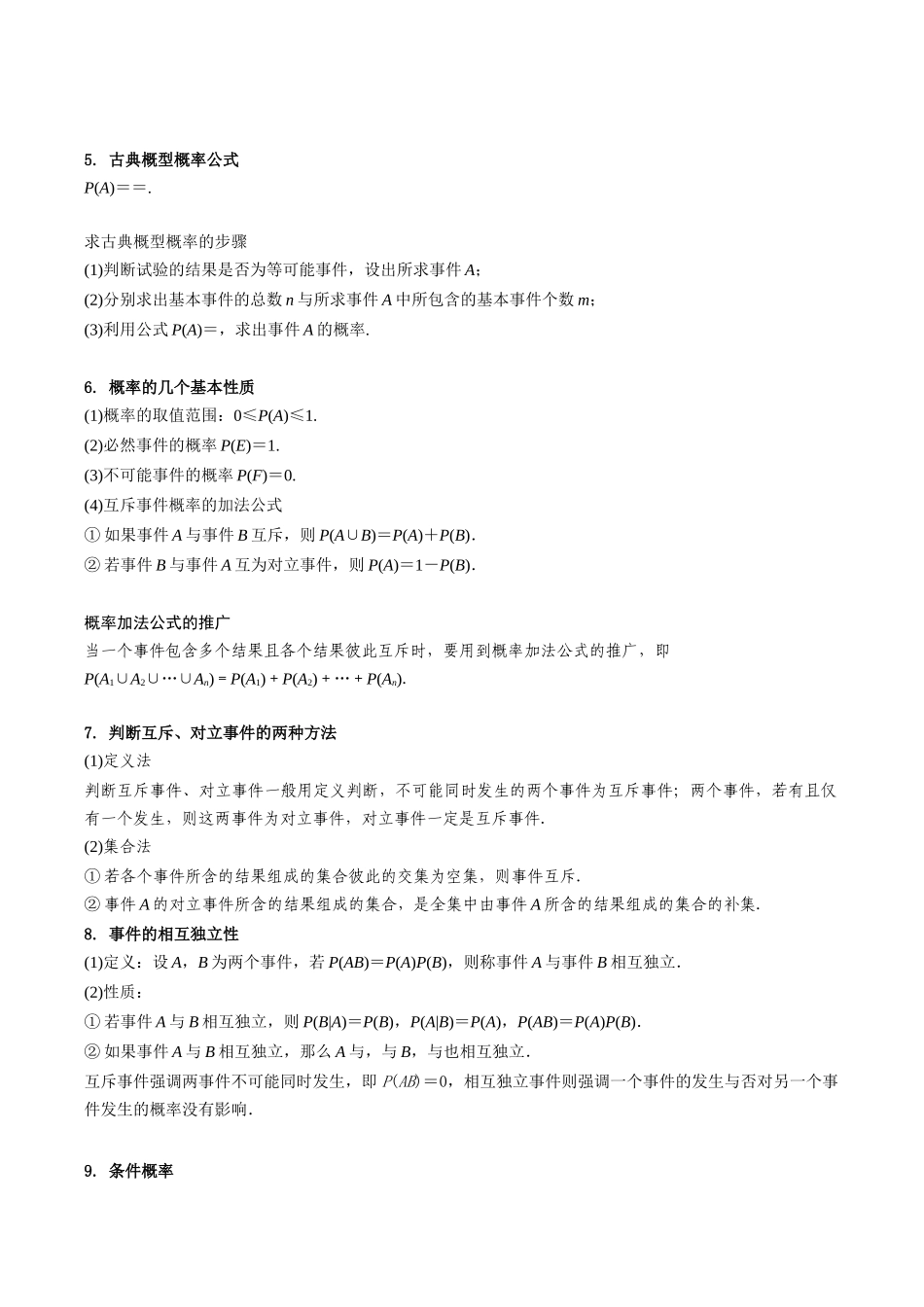 专题11 事件与概率小题（解析版）.docx_第2页