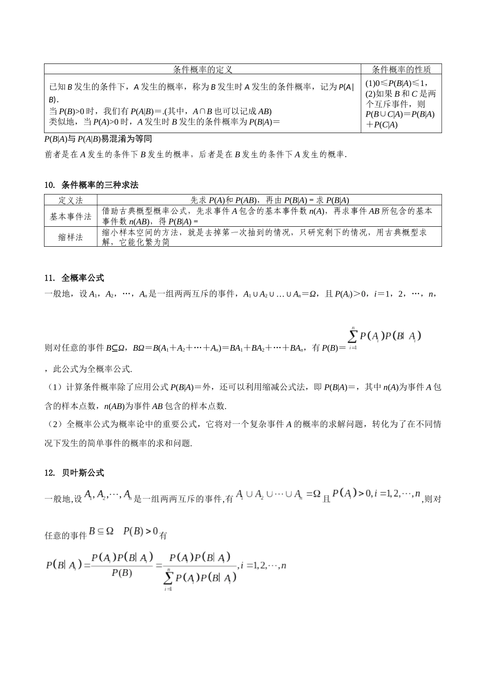 专题11 事件与概率小题（解析版）.docx_第3页