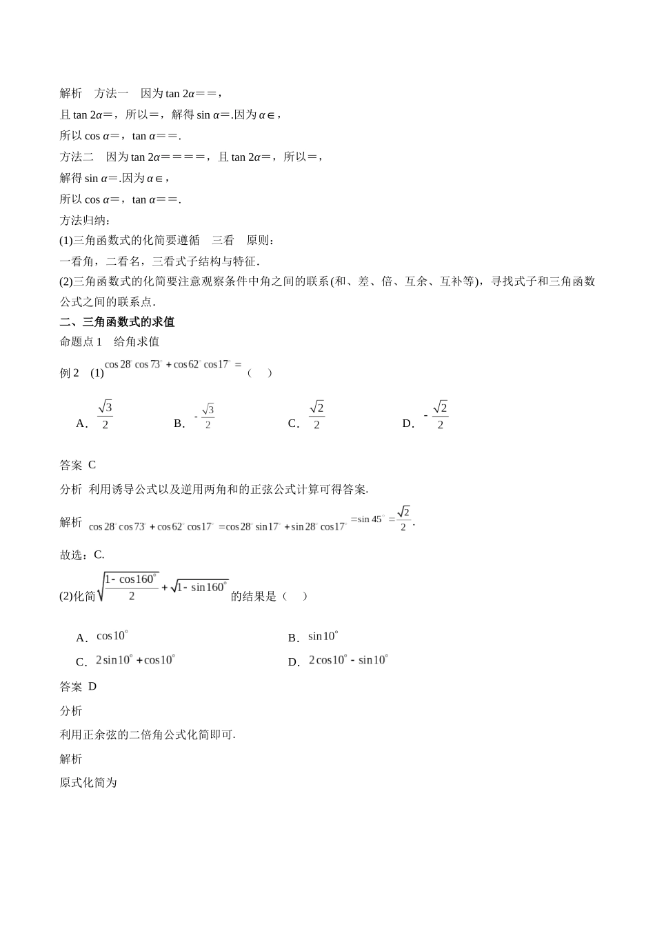 专题11 三角恒等变换及应用（思维导图+知识清单+核心素养分析+方法归纳）.docx_第3页