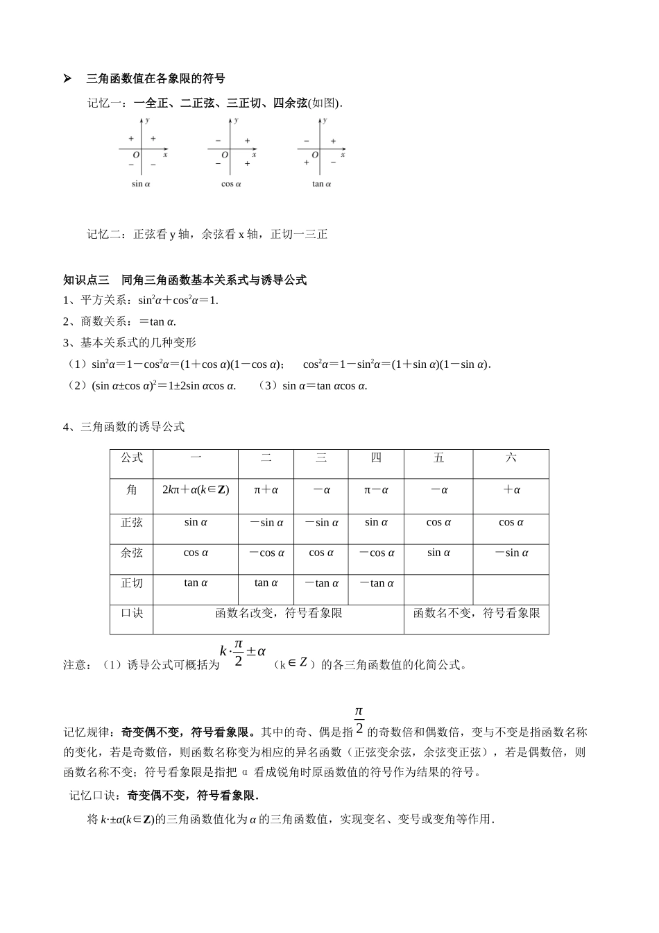 专题11 三角函数基本关系及诱导公式（学生版）.docx_第3页