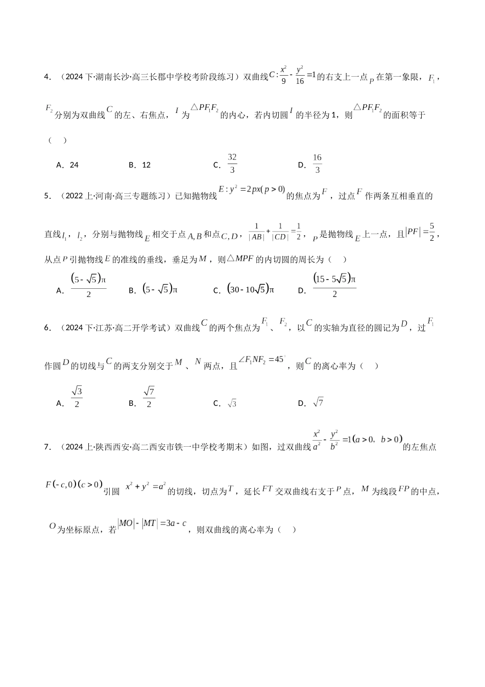 专题11 切线问题（模拟+真题）原卷版.docx_第2页