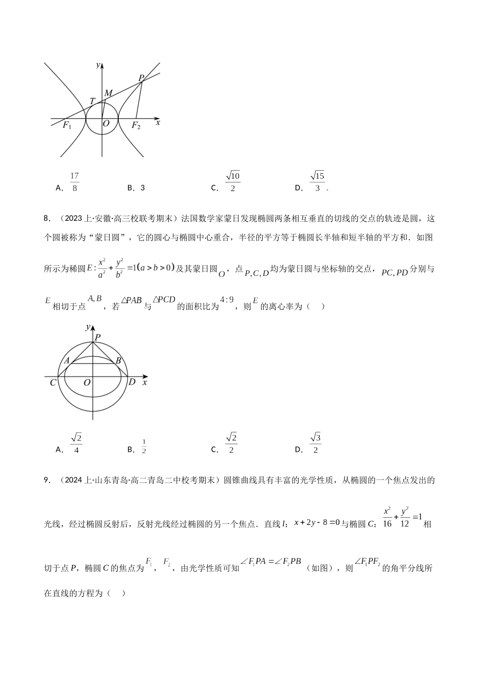 专题11 切线问题（模拟+真题）原卷版.docx_第3页