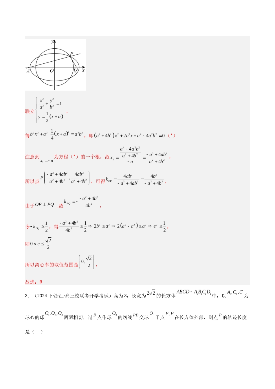 专题11 切线问题（模拟+真题）教师版.docx_第3页