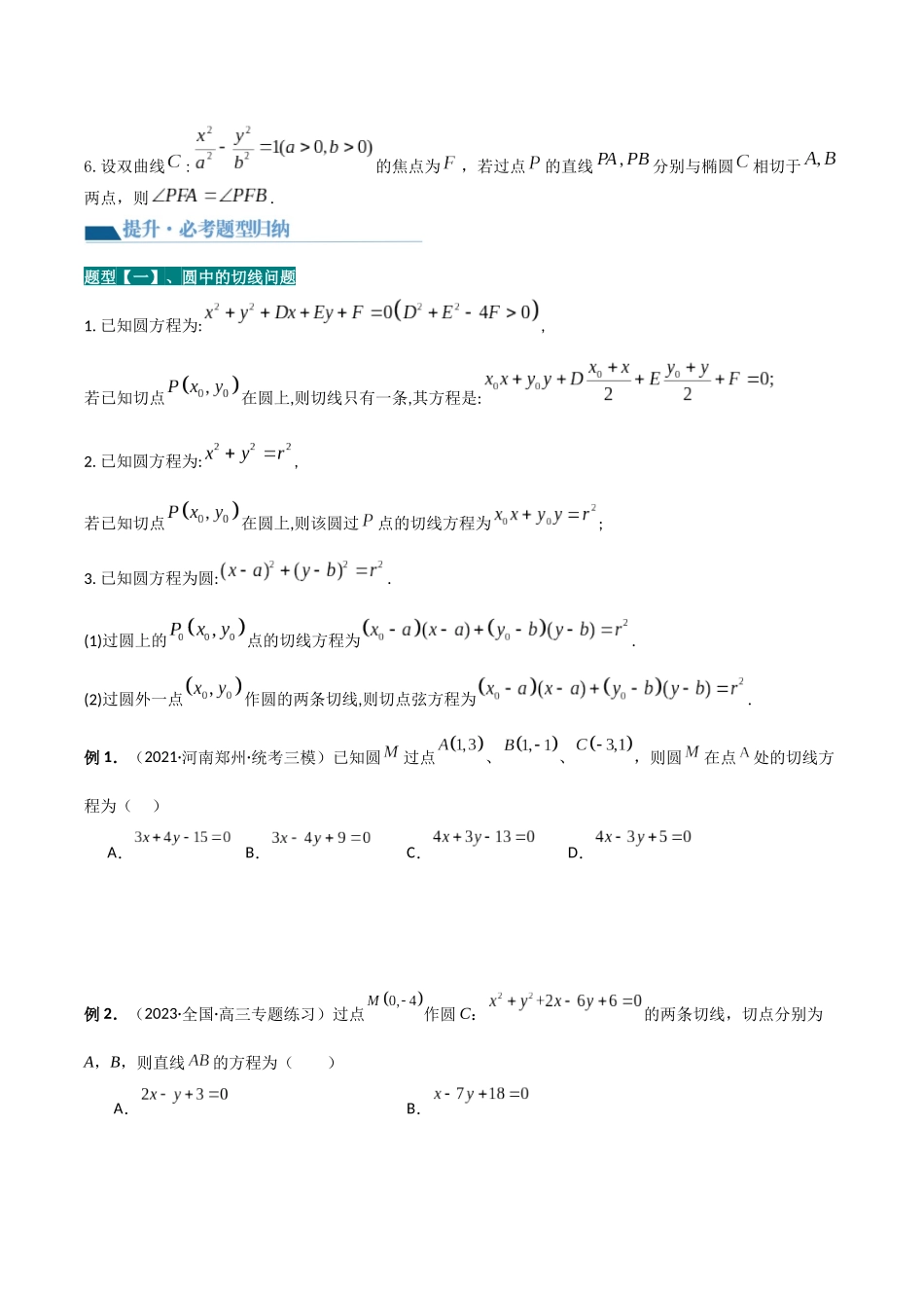 专题11 切线问题（讲义）原卷版.docx_第2页