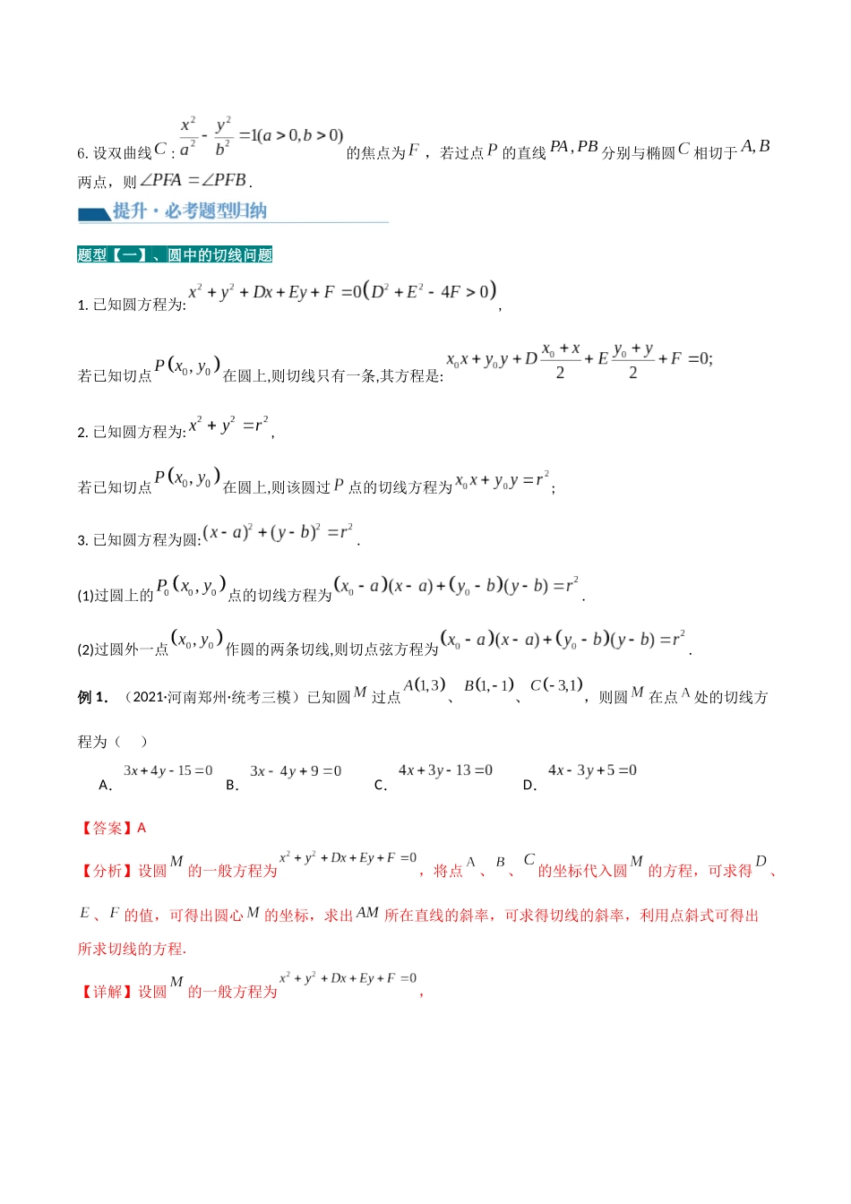 专题11 切线问题（讲义）教师版.docx_第2页